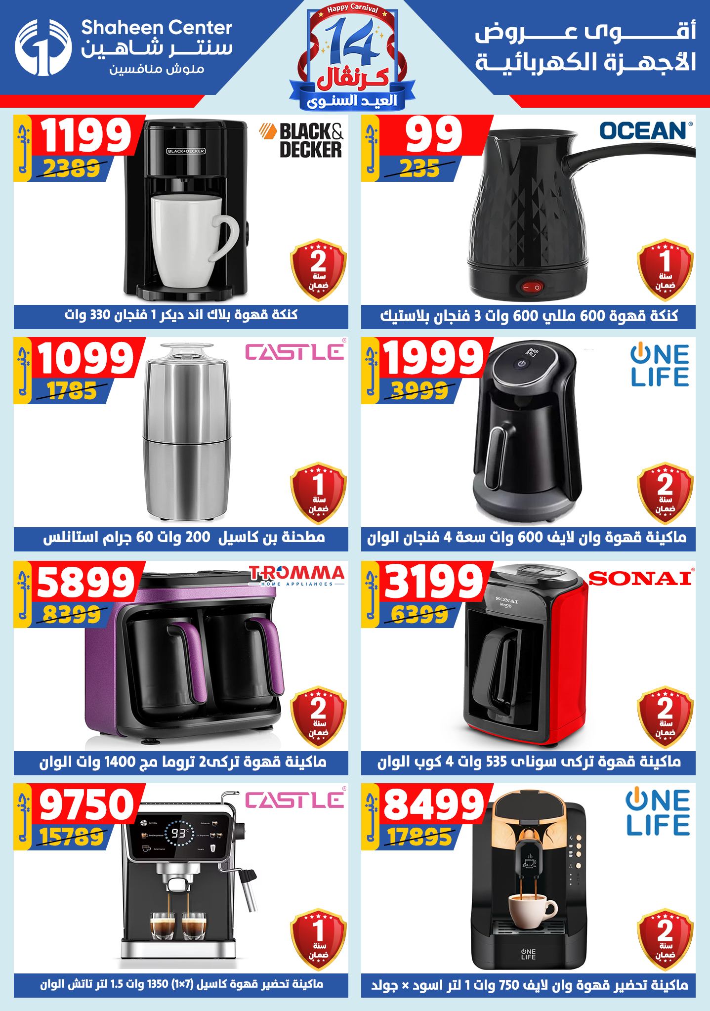 shaheen-center offers from 11sep to 4sep 2025 عروض سنتر شاهين من 11 سبتمبر حتى 4 سبتمبر 2025 صفحة رقم 142